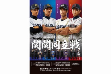 【話題】「関関同立、どこが一番やねん」…早慶戦意識、秋季リーグ応援求む 画像