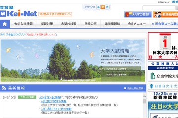 【大学受験2016】Kei-Net、国公私立大入試日程一覧を公開 画像