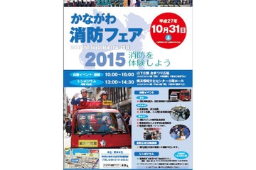 AEDや隊員体験、消防うどんも…山下公園「消防フェア」10/31 画像