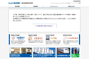 横浜マンション傾斜問題の旭化成建材、調査対象に学校342校も 画像