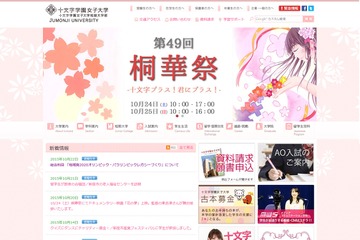 十文字学園女子大、五輪に向け公開授業実施…200名参加募集 画像