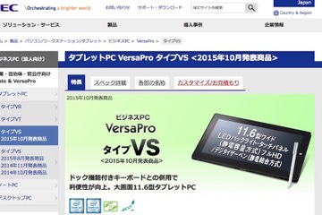 NEC、Windows10搭載、顔認証で端末共有実現のタブレットPC発売 画像