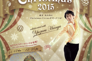 「羽生くんのスケートリンク」、クリスマスの丸ビルに登場 画像