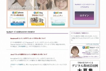 NEC、学校向け教育クラウドサービス「Nao Webサービス」発売……教材配信とブログ作成がセットに 画像