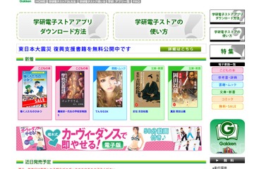 学研電子ストア、子ども向け作品を値下げする夏休みセール 画像