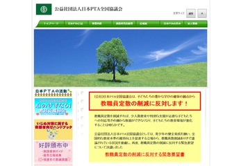 どうなる？教職員削減方針…PTA全国協議会が反発、ネット意見も 画像
