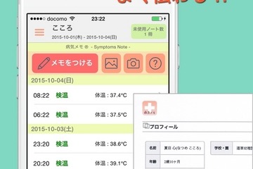 ボタンを選択するだけ、子どもの症状などを医師に「うまく伝える」ためのアプリ 画像