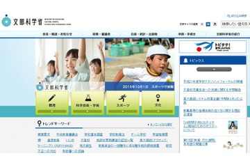 文科省、高大接続システム改革についての意見を募集中 画像