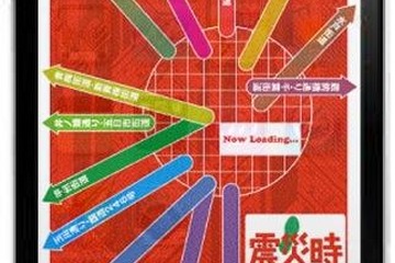 通信圏外でも使える、震災時帰宅支援マップiPhoneアプリ 画像