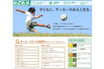 エリアやプレイスタイルで検索可能、全国サッカー教室情報サイト 画像