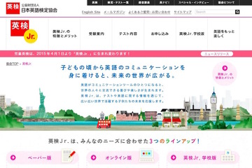 ゲーム感覚の「英検Jr.」ペーパー版、2016年度は6月・11月・1月 画像