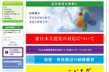 全日本私立幼稚園連合会がクラウドを使った調査システムを導入 画像