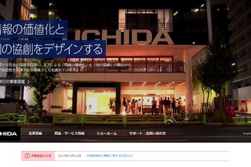 ICTソリューション、東京と大阪でセミナー開催…内田洋行 画像