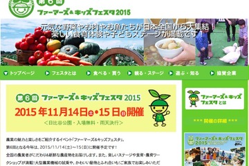 農業者と都会をつなぐキッズ食育フェス、動物ふれあいも11/14-15 画像
