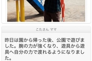 子どものようすがよくわかる、園と保護者との連絡帳アプリ…MKI 画像