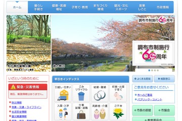 私立幼稚園の保護者補助、調布市で1,060万円過払い 画像