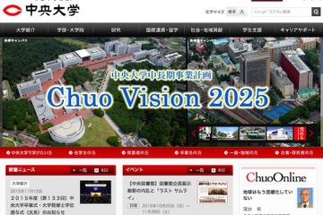 中央大、法学部を首都圏移転など「Chuo Vision 2025」 画像