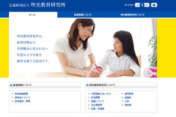 小学生から大学生まで、返済不要の奨学金130名募集…明光 画像