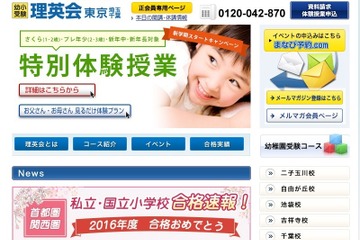 【小学校受験2016】学世田・小金井・千葉附…国立大附属小入試直前ゼミ 画像