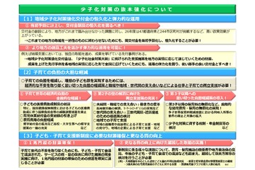 全国知事会が緊急提言、「少子化」と「子どもの貧困」対策強化を要請 画像
