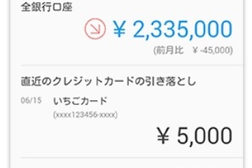 あっちの光熱費とこっちの教育費、一元管理できる家計簿アプリ…ドコモ 画像