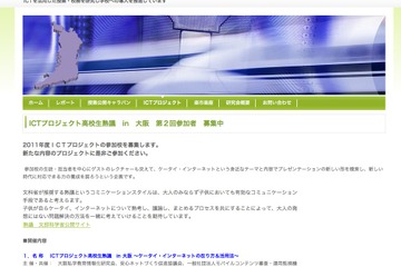 高校生がケータイ・インターネットについて考えるリアル熟議 画像