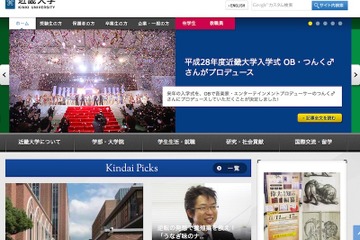 【大学受験2016】近大、Skypeで遠隔面接実施…受験生の負担軽減 画像
