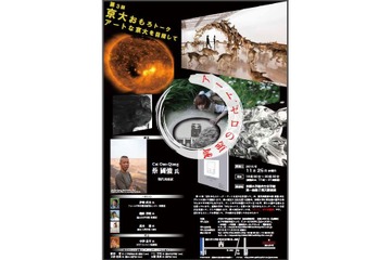 現代美術家登壇、第3回京大おもろトーク…京大生アートも11/25 画像