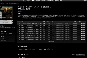 東大、サンデル教授の「ハーバード白熱教室 in JAPAN」講義映像を公開 画像