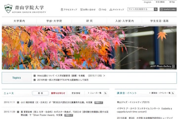 【大学受験2017】青学、国際政経で英語リスニング廃止…外部検定利用の新入試実施 画像