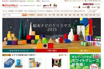 誰に贈る？絵本ぬいぐるみセット…絵本ナビの厳選クリスマスギフト特集 画像