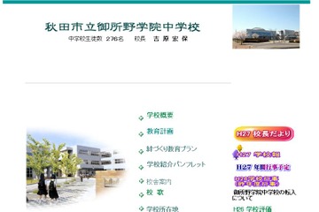 秋田市内の中高一貫校で高校廃止の答申…内部進学者減少に歯止めかからず 画像