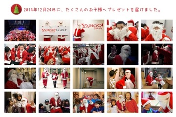 ヤフー社員がサンタになってプレゼントをお届け、2015年もスタート 画像