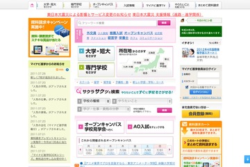 マイコミ、一人20万円返済不要の「マイナビ進学 奨学金」 画像
