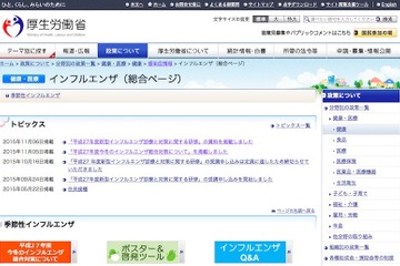 【インフルエンザ15-16】埼玉県で今季初の学級閉鎖…厚労省 画像