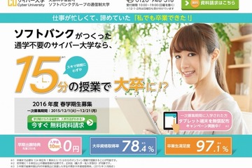 ヤフーとサイバー大学、IT人材育成プログラムを都内専門学校に提供 画像