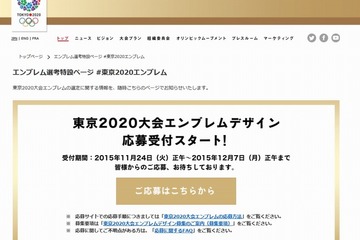 条件により18歳未満も応募可能、東京五輪エンブレム受付開始 画像