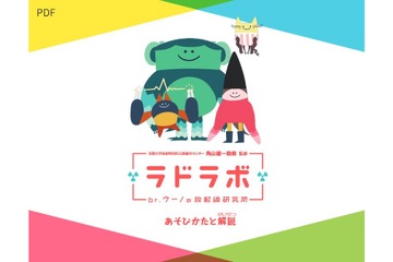 2人用対戦カードゲーム「ラドラボ」で学ぶ放射線、京大監修 画像