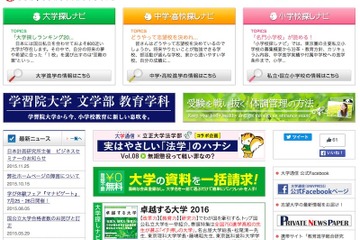 進学校生徒が選ぶ人気大学ランキング、2位と3位に大きな差 画像