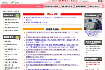 都立高改革の新実施案公開…医学部進学チームや小中高一貫校設置ほか 画像