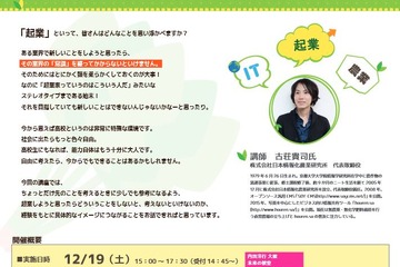 起業という進路について…大阪府高校生・高専生・教員対象セミナー 画像