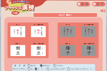 チエル、デジタルICT教材「ぐんぐん身につく フラッシュ漢検5級」 画像
