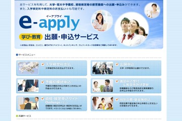 ディスコ、国公立大学向けインターネット出願システムを無料提供 画像