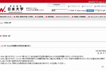 学生の「犯罪告白」相次ぎ、日大がネット利用に注意呼びかけ 画像