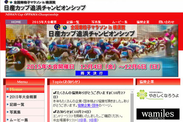 小学生との交流も…日産・追浜工場「全国車椅子マラソンin横須賀」12/4-6 画像