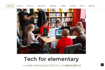 プログラミング教育を低価格で地方にも…エクシードがフランチャイズ展開 画像