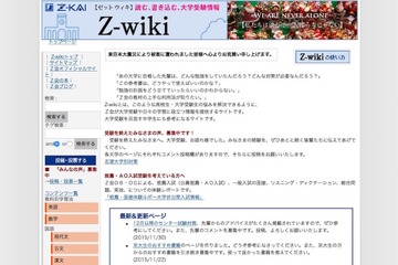 東大・京大・医学部生が受験に使った書籍と利用法とは？Z会調べ 画像