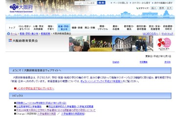 【高校受験2016】大阪府公立高校、前・後期選抜を一本化 画像
