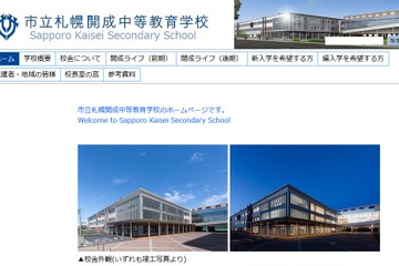 【中学受験2016】札幌開成中等教育学校、出願倍率は前年度半減でも5.9倍 画像