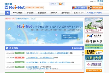 【センター試験2016】現役増・既卒減で対照的、女子は4千人増…Kei-Net 画像